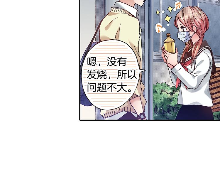 《橘色奇迹》番外 第七话 感冒 第11页