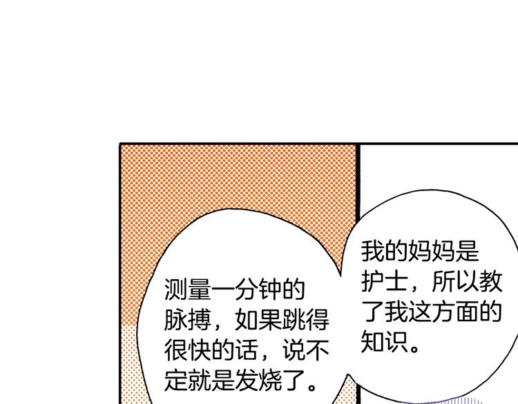 《橘色奇迹》番外 第七话 感冒 第20页