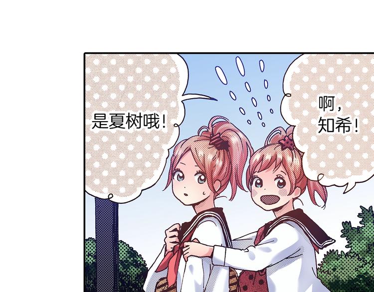《橘色奇迹》番外 第五话 英雄救美 第11页