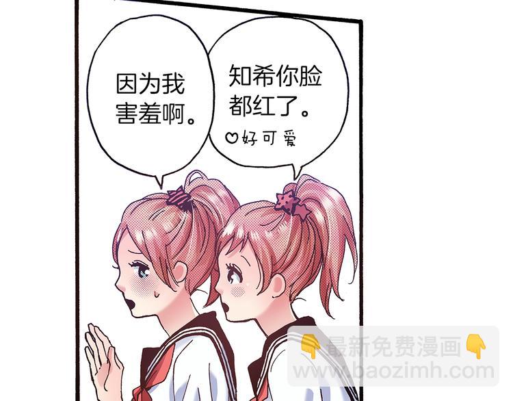《橘色奇迹》番外 第五话 英雄救美 第19页