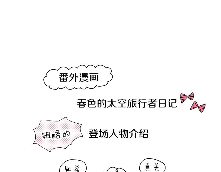 《橘色奇迹》番外 第五话 英雄救美 第1页