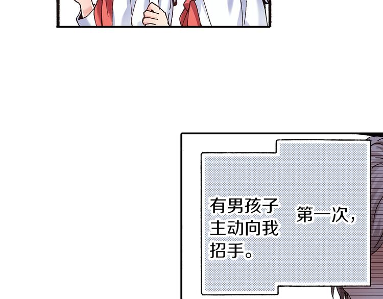 《橘色奇迹》番外 第五话 英雄救美 第20页