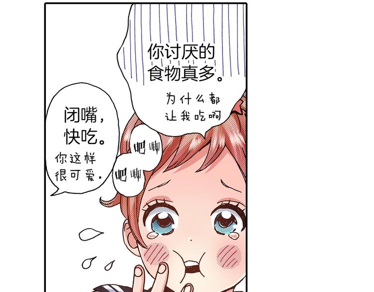 《橘色奇迹》番外 第五话 英雄救美 第29页