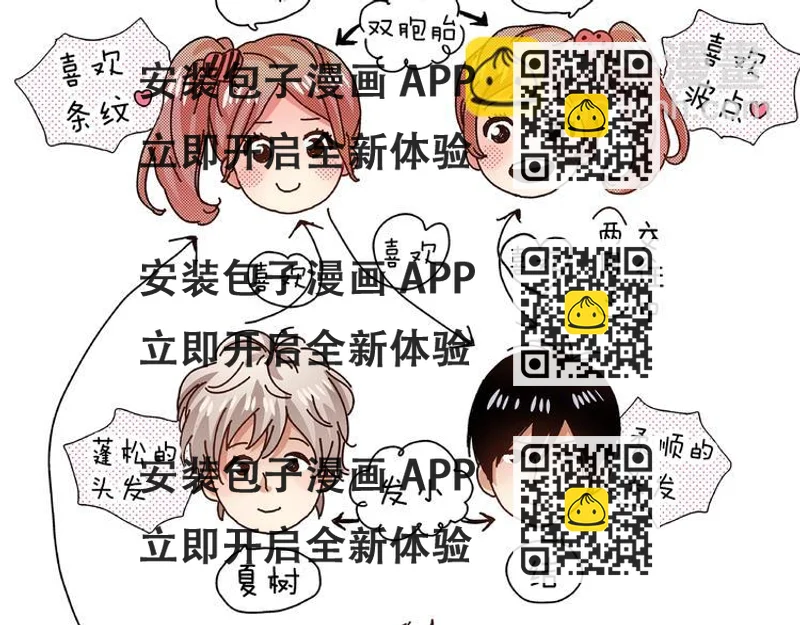 《橘色奇迹》番外 第五话 英雄救美 第2页