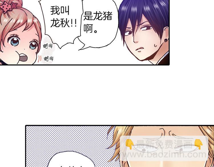 《橘色奇迹》番外 第五话 英雄救美 第34页