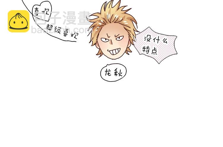 《橘色奇迹》番外 第五话 英雄救美 第3页