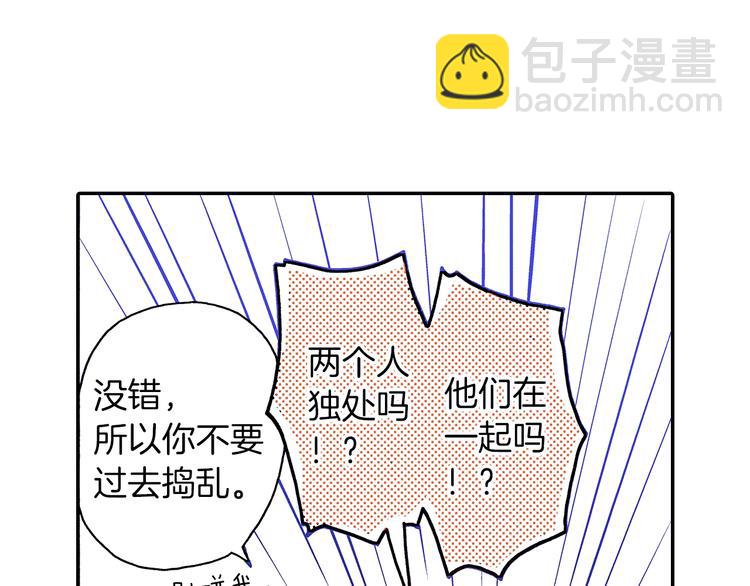 《橘色奇迹》番外 第五话 英雄救美 第40页