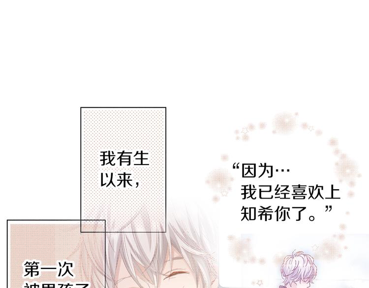 《橘色奇迹》番外 第五话 英雄救美 第7页