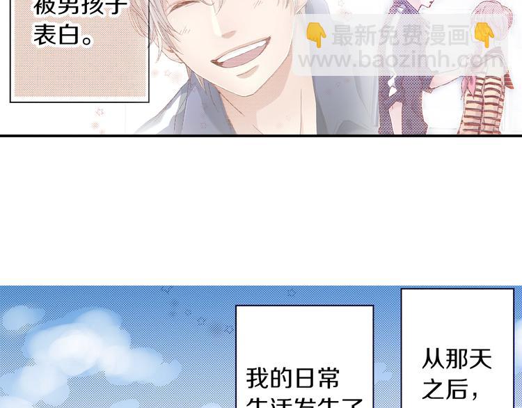 《橘色奇迹》番外 第五话 英雄救美 第8页