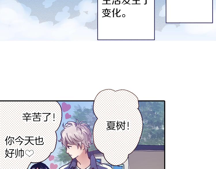 《橘色奇迹》番外 第五话 英雄救美 第9页