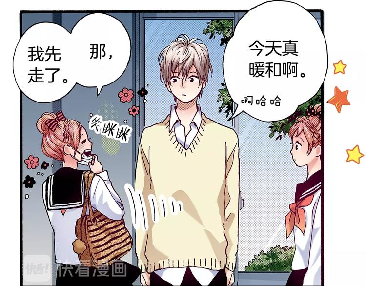 《橘色奇迹》番外 第八话 明确心意 第10页