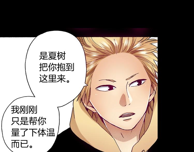 《橘色奇迹》番外 第八话 明确心意 第25页