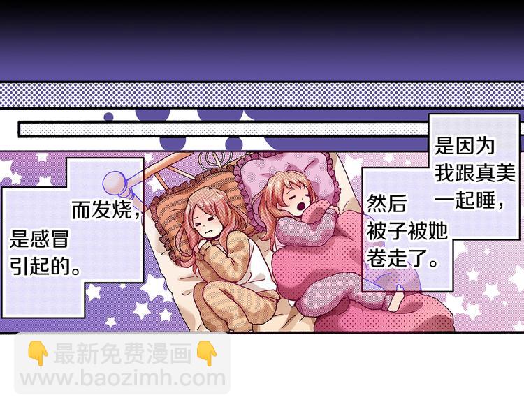 《橘色奇迹》番外 第八话 明确心意 第36页