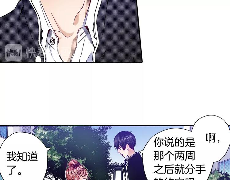《橘色奇迹》番外 第八话 明确心意 第46页