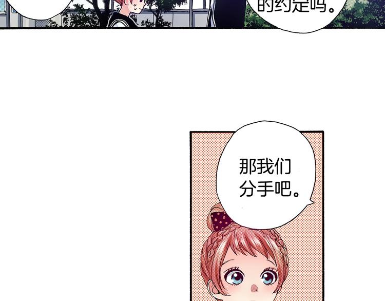 《橘色奇迹》番外 第八话 明确心意 第47页