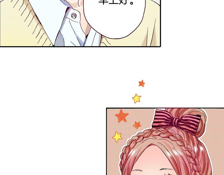 《橘色奇迹》番外 第八话 明确心意 第8页