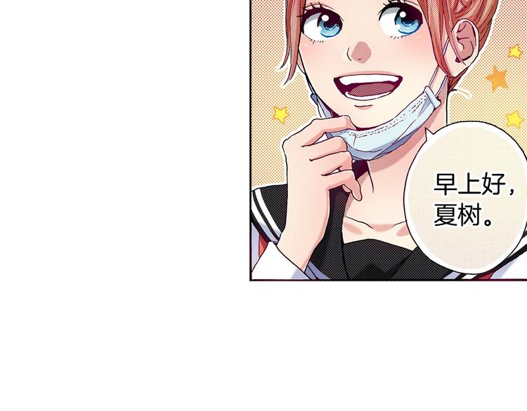 《橘色奇迹》番外 第八话 明确心意 第9页