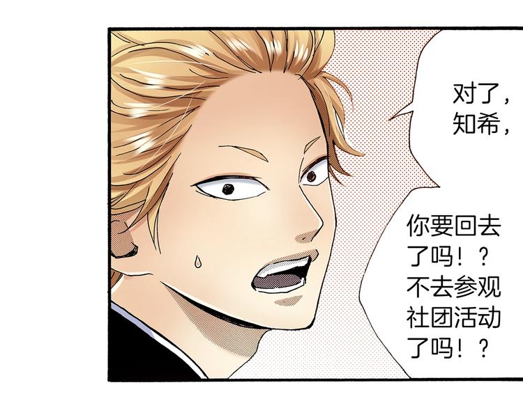 《橘色奇迹》番外 第六话 你真美 第12页