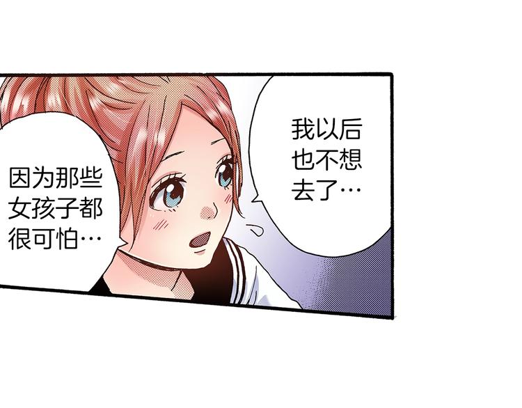 《橘色奇迹》番外 第六话 你真美 第15页