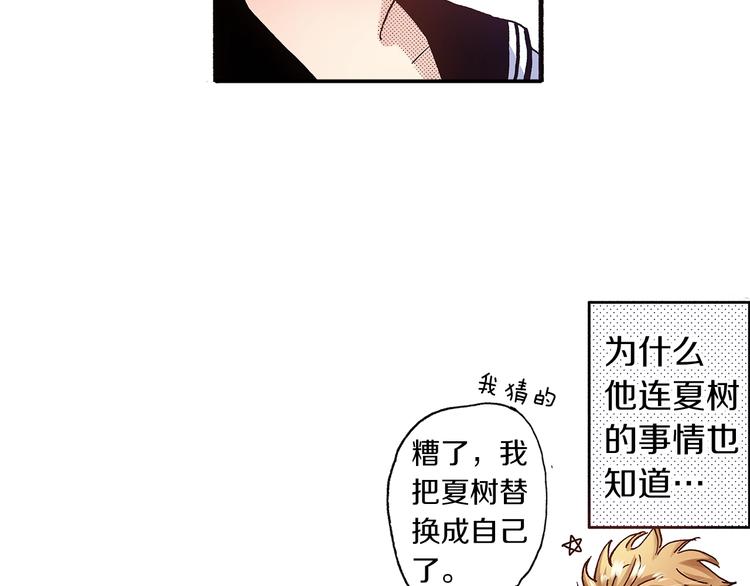 《橘色奇迹》番外 第六话 你真美 第25页
