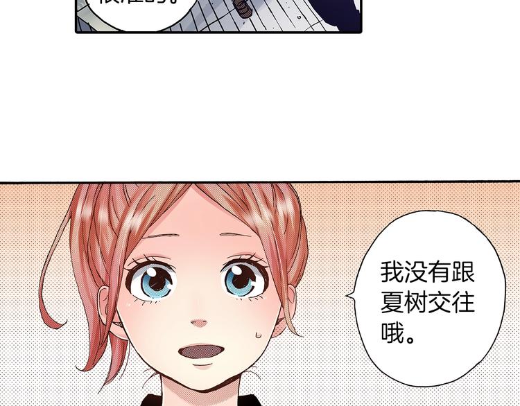 《橘色奇迹》番外 第六话 你真美 第30页