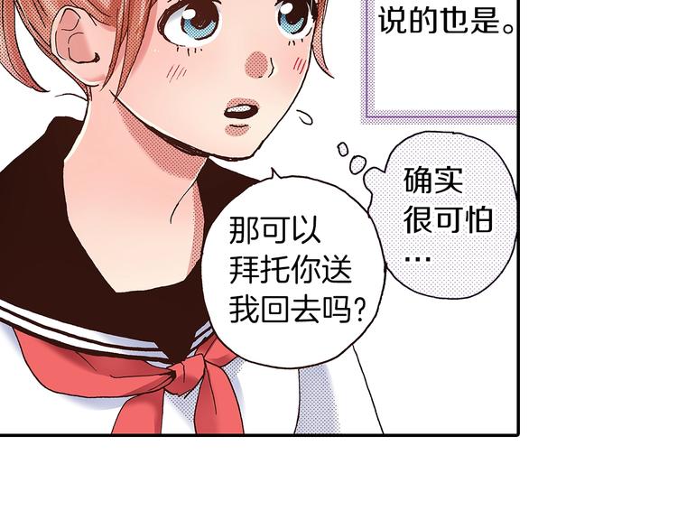《橘色奇迹》番外 第六话 你真美 第40页
