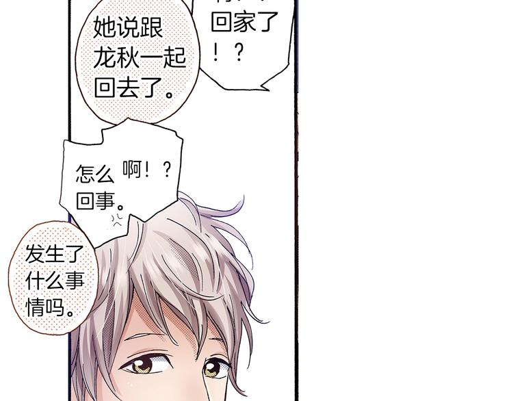 《橘色奇迹》番外 第六话 你真美 第46页