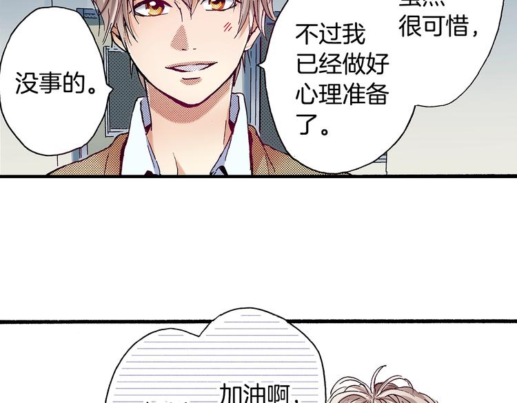 《橘色奇迹》番外 第九话 是你，不是果汁 第11页