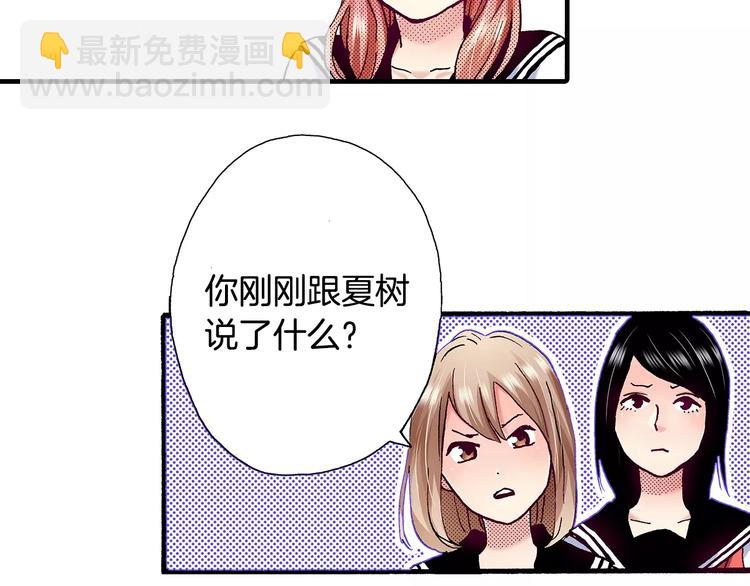 《橘色奇迹》番外 第九话 是你，不是果汁 第29页
