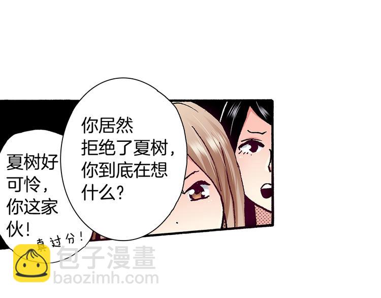 《橘色奇迹》番外 第九话 是你，不是果汁 第30页