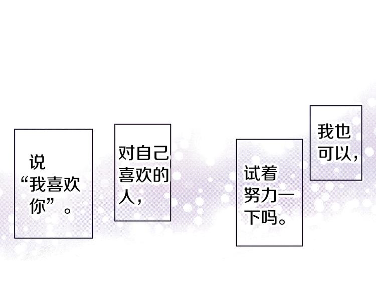 《橘色奇迹》番外 第九话 是你，不是果汁 第3页