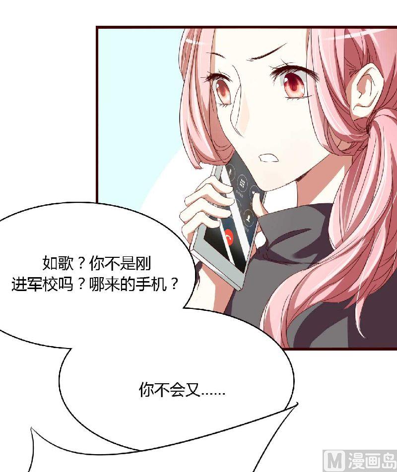 《疼她入骨》第4话 你藏了什么？ 第10页