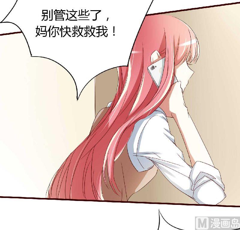 《疼她入骨》第4话 你藏了什么？ 第11页