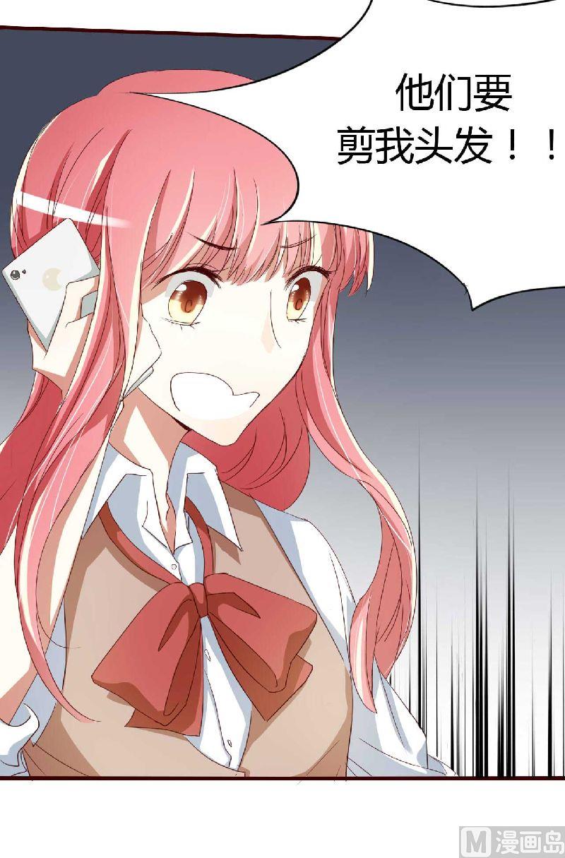 《疼她入骨》第4话 你藏了什么？ 第12页
