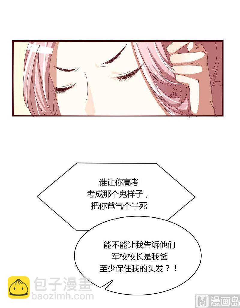 《疼她入骨》第4话 你藏了什么？ 第13页