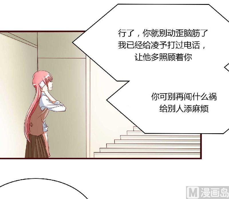 《疼她入骨》第4话 你藏了什么？ 第14页