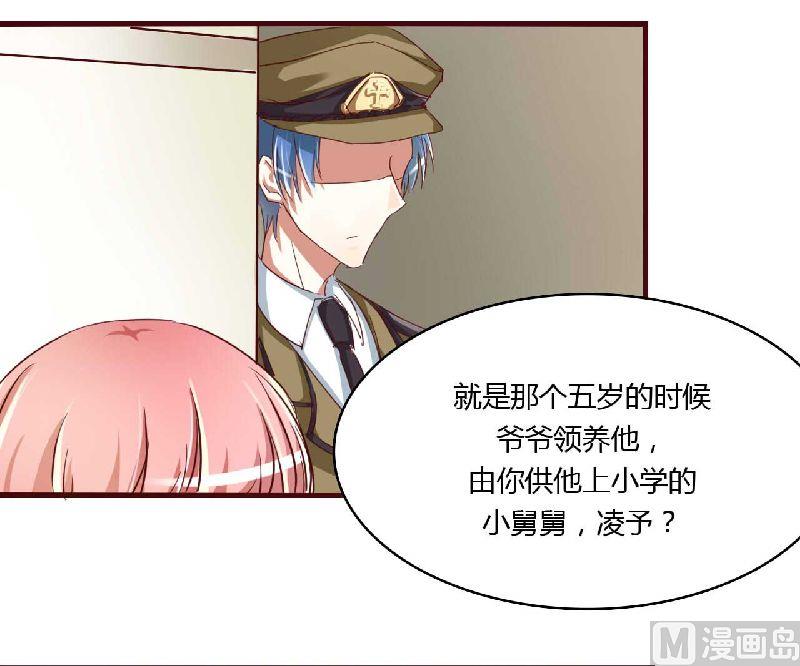 《疼她入骨》第4话 你藏了什么？ 第16页