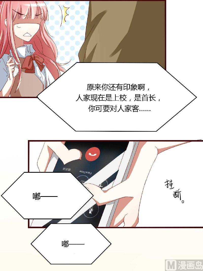 《疼她入骨》第4话 你藏了什么？ 第17页