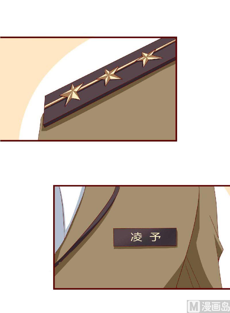 《疼她入骨》第4话 你藏了什么？ 第20页
