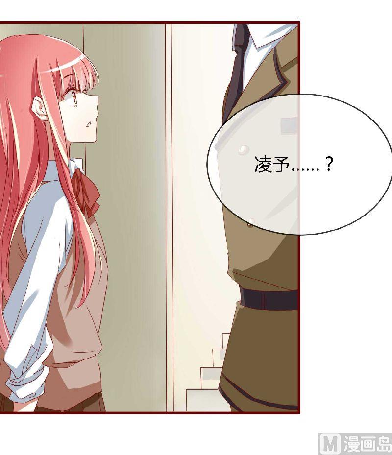 《疼她入骨》第4话 你藏了什么？ 第21页