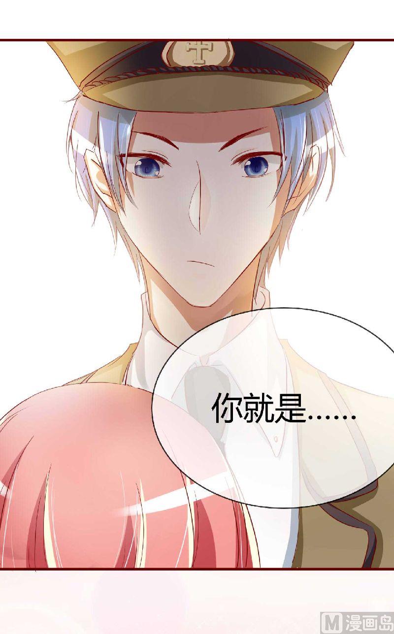 《疼她入骨》第4话 你藏了什么？ 第22页