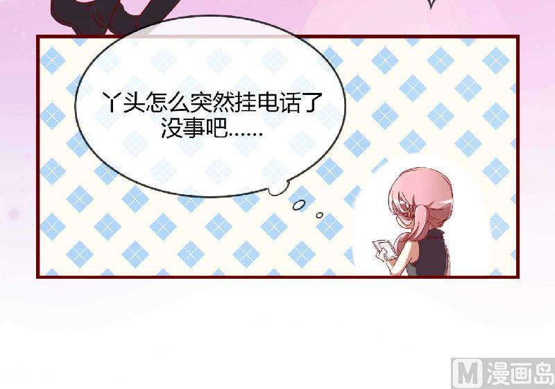 《疼她入骨》第4话 你藏了什么？ 第24页
