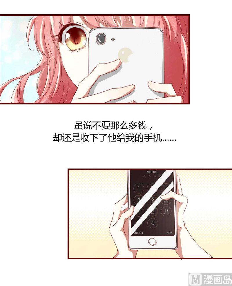 《疼她入骨》第4话 你藏了什么？ 第2页
