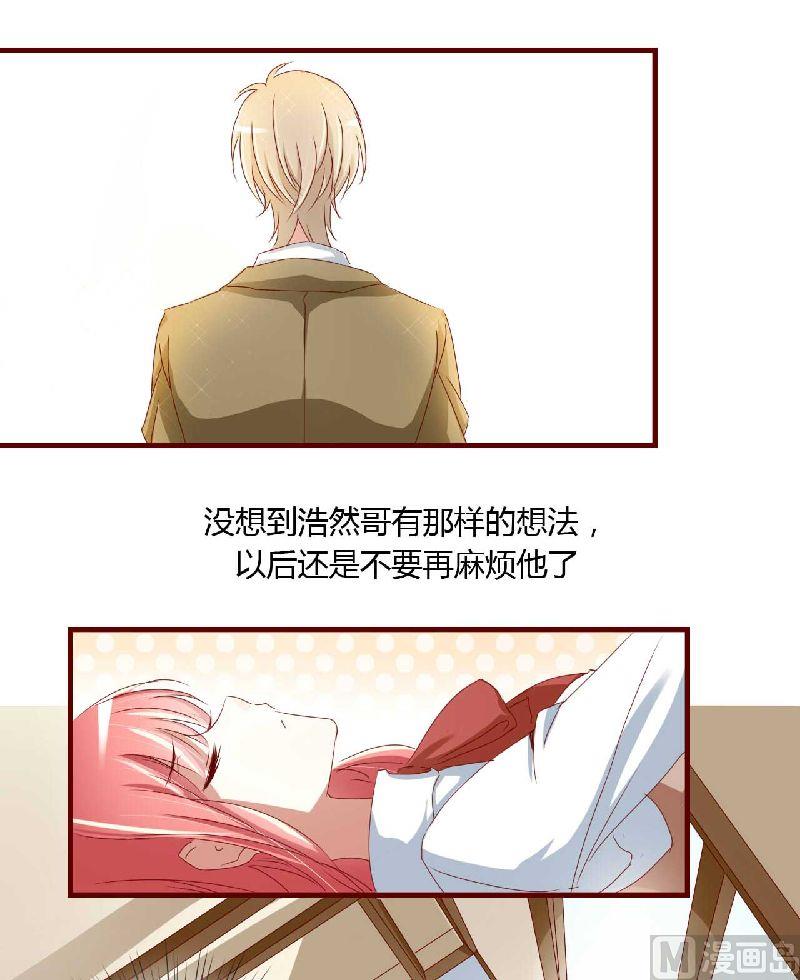 《疼她入骨》第4话 你藏了什么？ 第3页