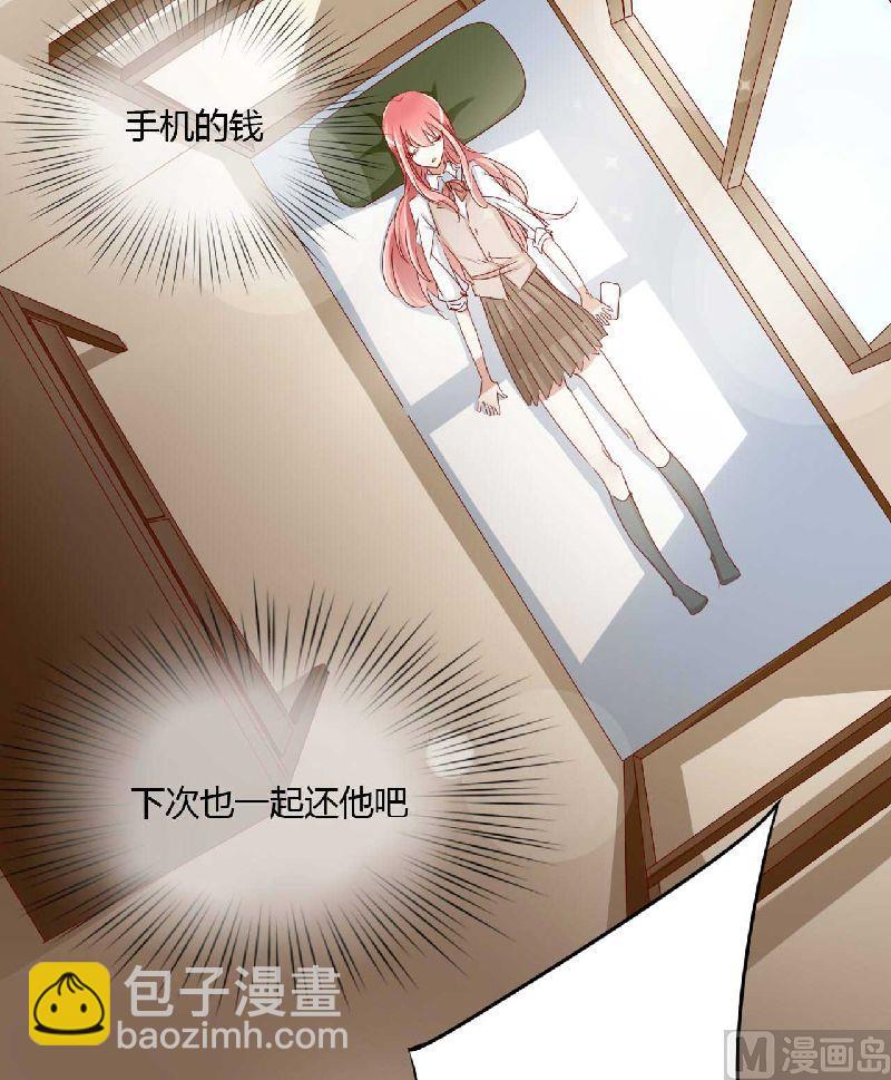 《疼她入骨》第4话 你藏了什么？ 第4页