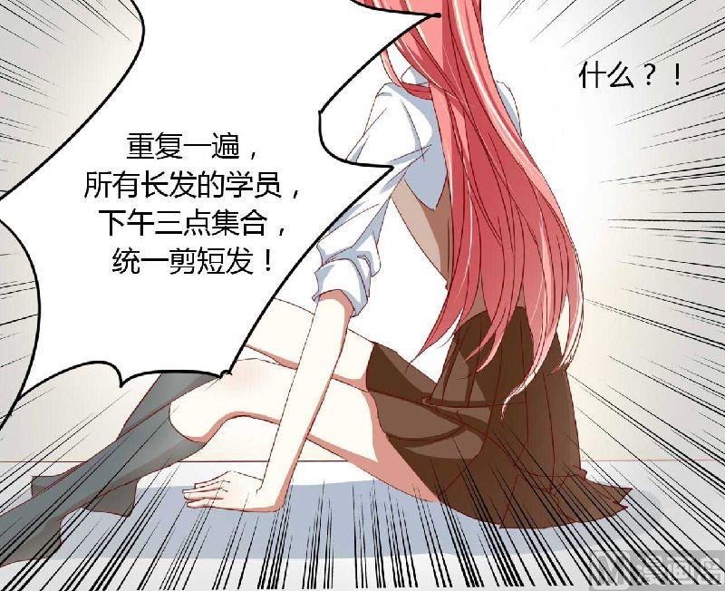 《疼她入骨》第4话 你藏了什么？ 第6页