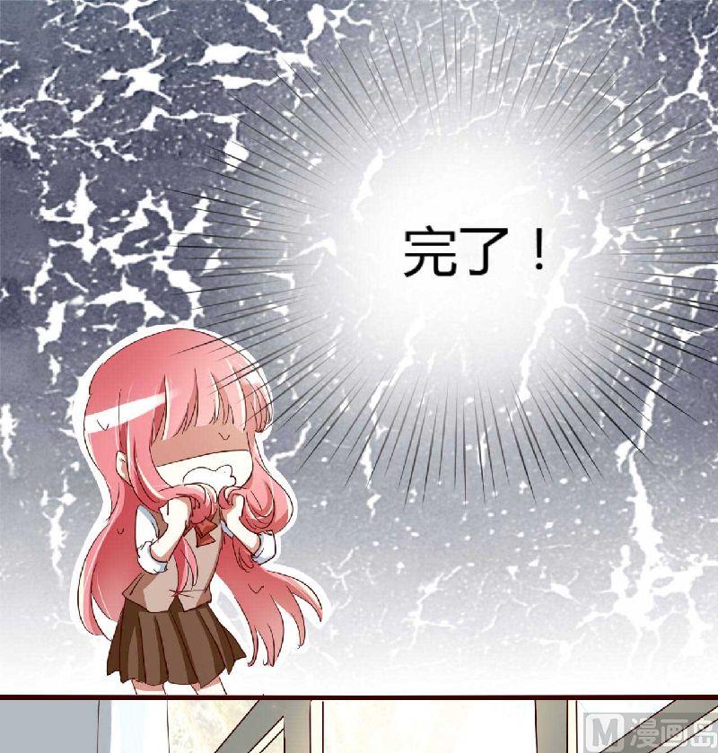 《疼她入骨》第4话 你藏了什么？ 第7页