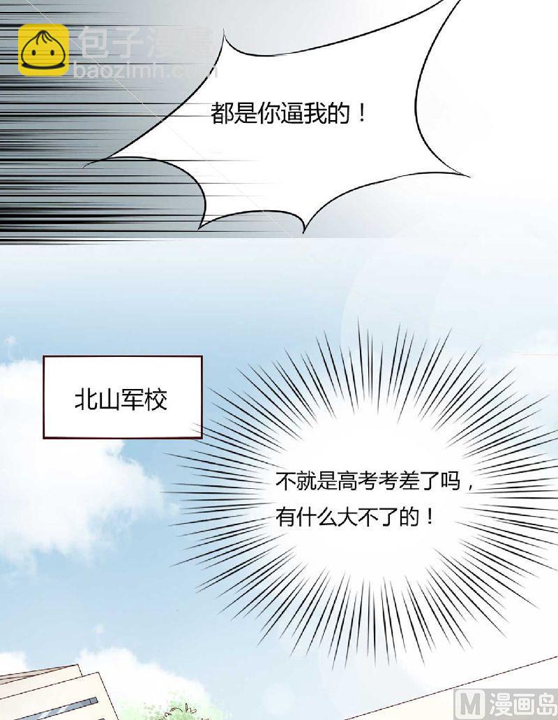《疼她入骨》第2话 这样就被看了？ 第10页