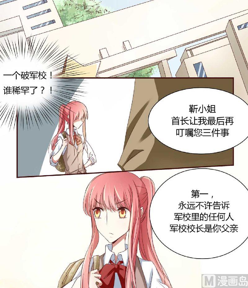 《疼她入骨》第2话 这样就被看了？ 第11页