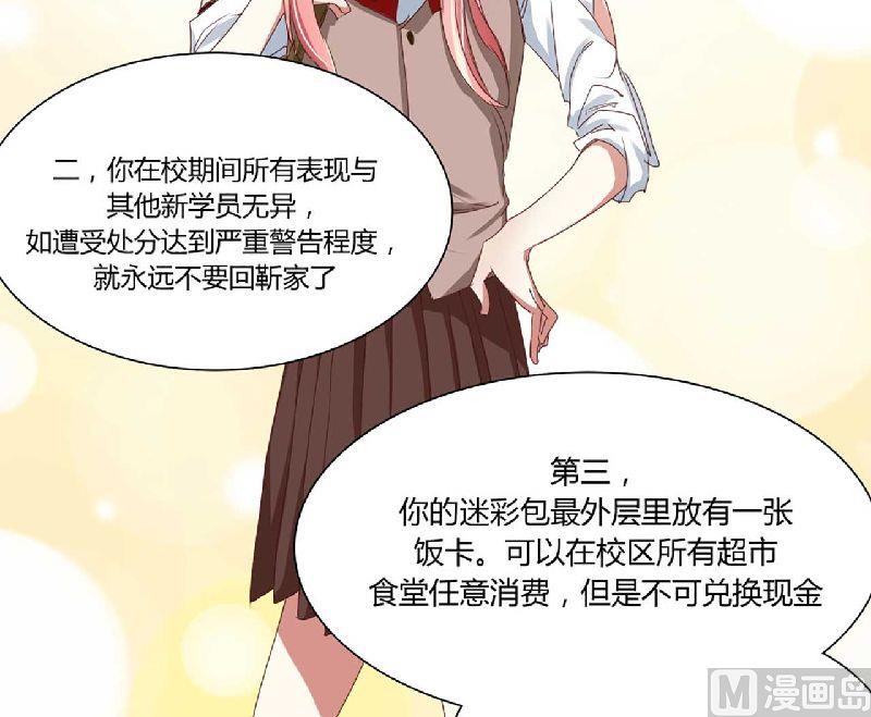 《疼她入骨》第2话 这样就被看了？ 第12页